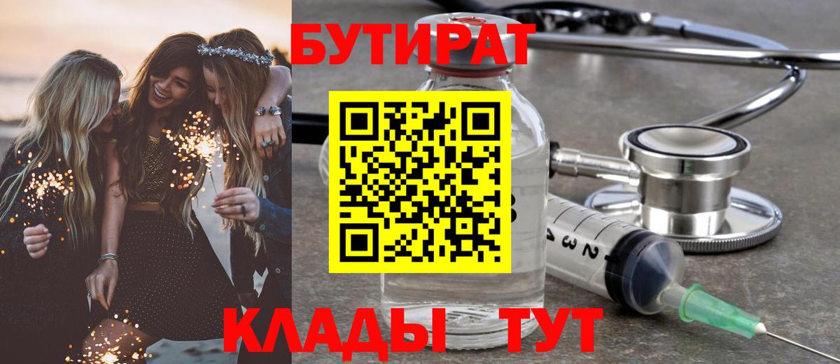 Бутират GHB  Вход с VPN  Сибай 