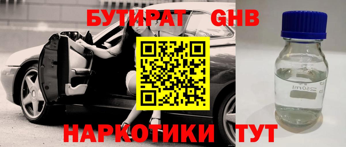 Бутират оксибутират Сибай