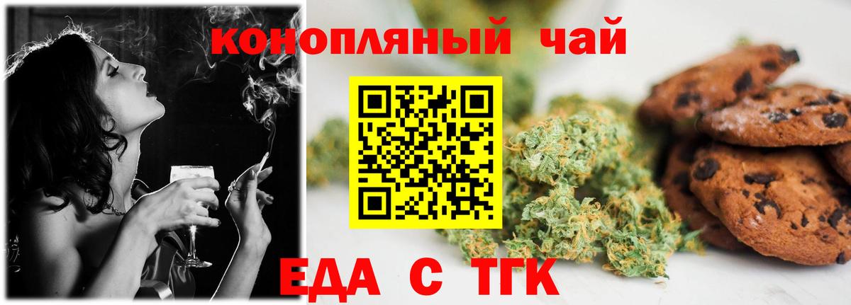 Печенье с ТГК марихуана  Вход с VPN  Сибай 