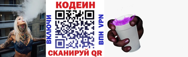 Codein напиток Lean (лин) Сибай