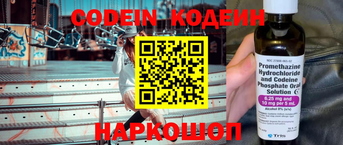 Кодеиновый сироп Lean Purple Drank  Кодеиновый сироп Lean Purple Drank  Сибай  Вход с VPN 