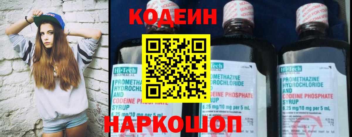 Кодеин напиток Lean (лин) Сибай