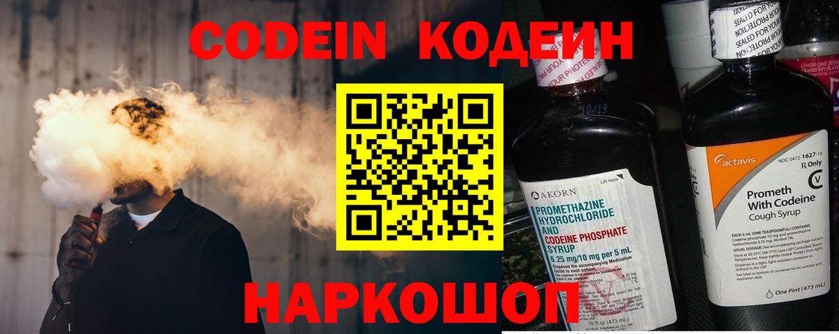 Кодеин напиток Lean (лин) Сибай