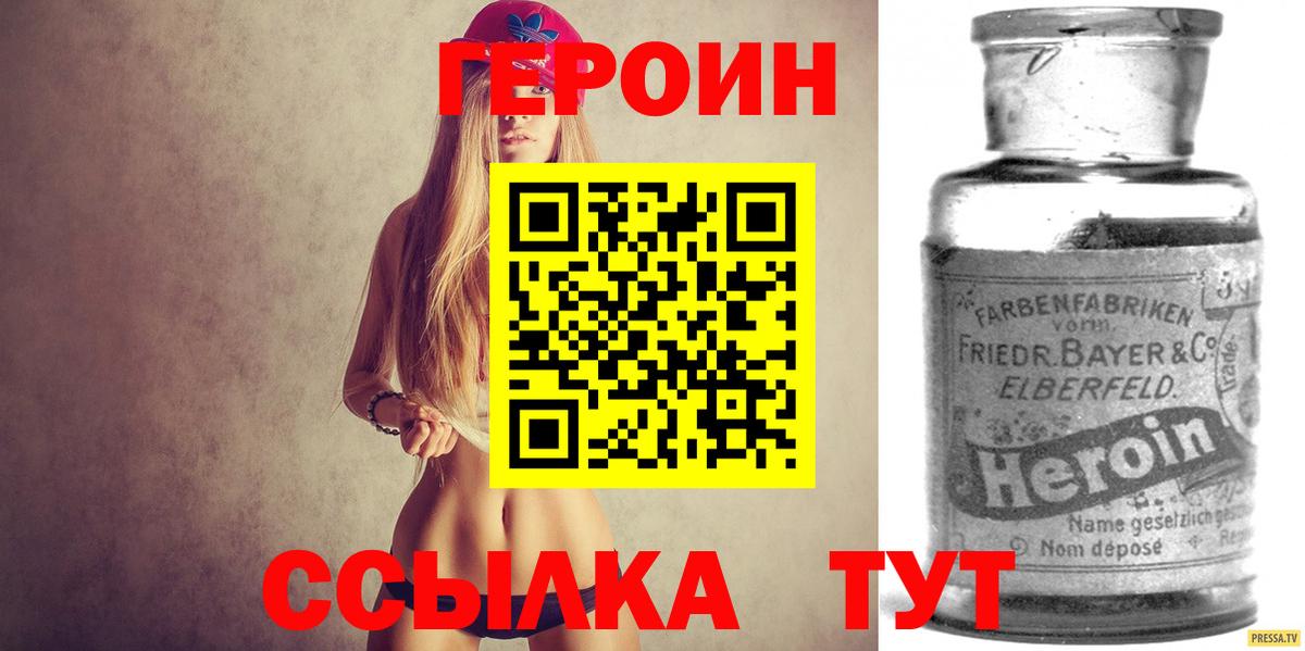 ГЕРОИН Heroin Сибай