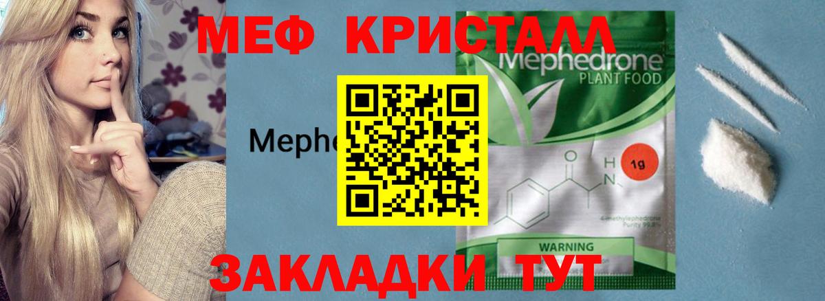 МЕФ мука  МЕФ  Сибай  МЯУ-МЯУ mephedrone  купить закладку  Вход с VPN 
