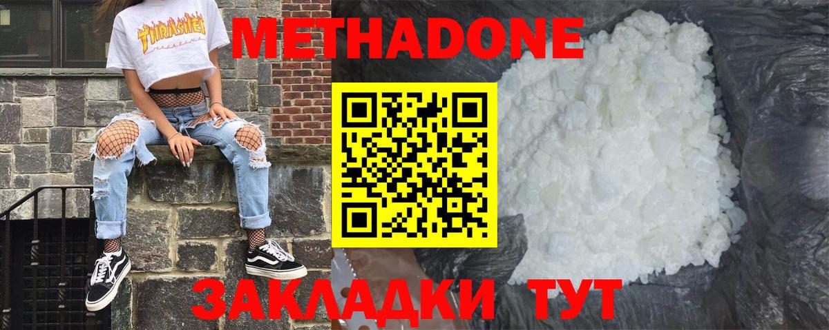 Метадон кристалл Сибай